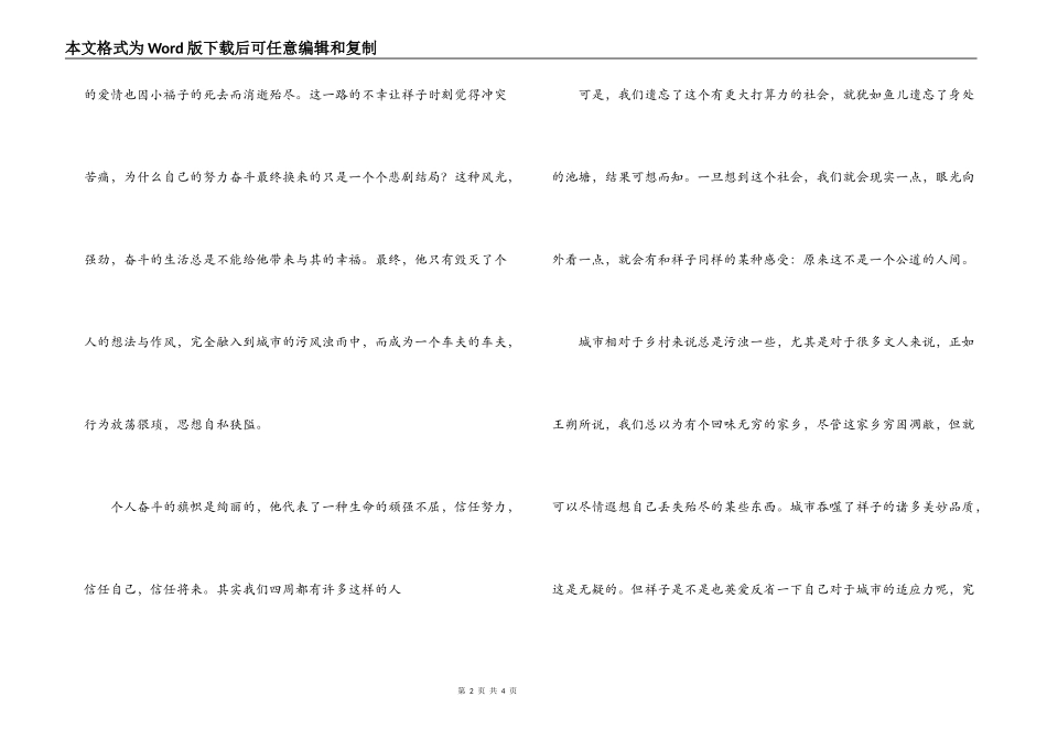 骆驼祥子读书笔记_第2页