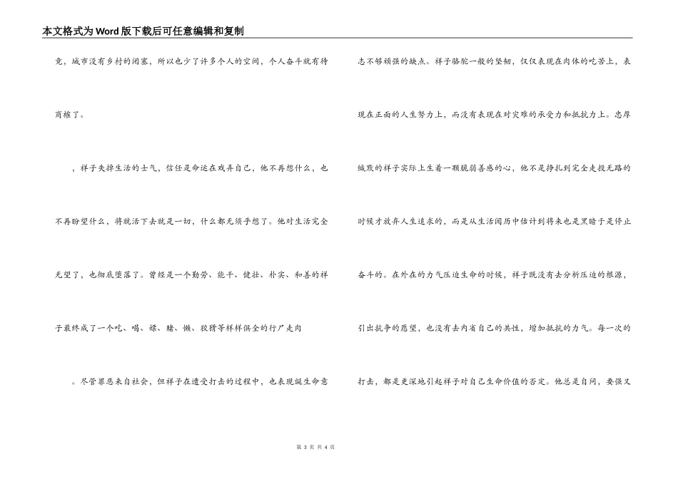 骆驼祥子读书笔记_第3页