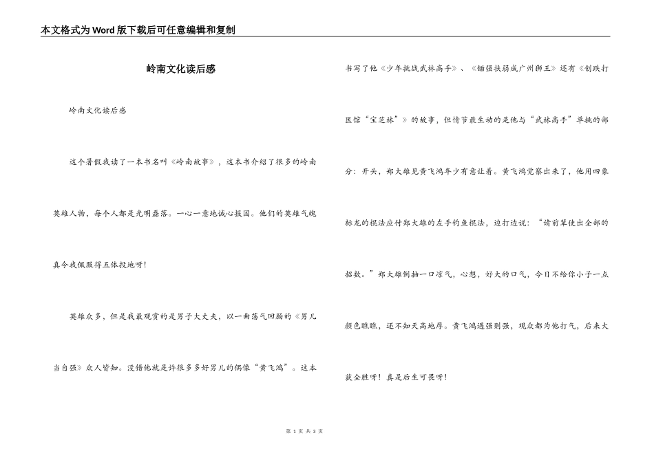 岭南文化读后感_第1页