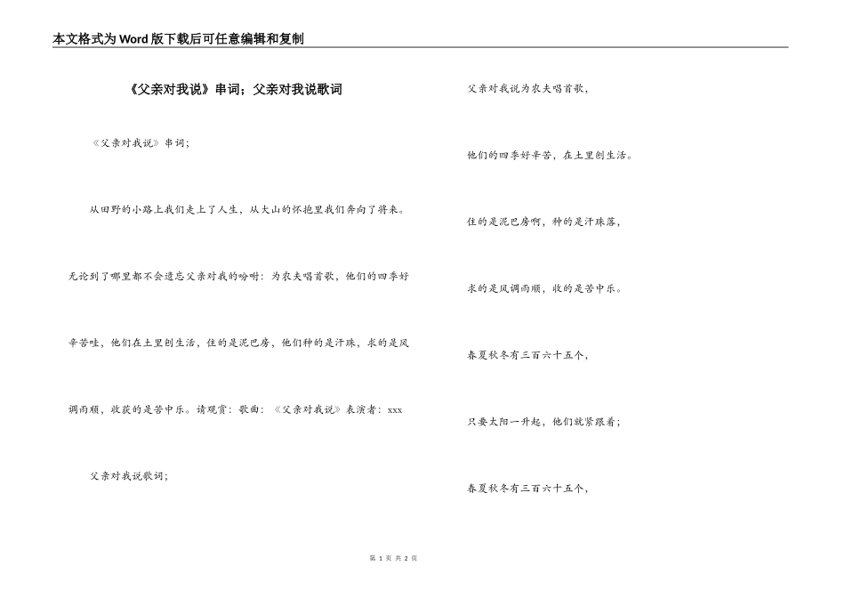 《父亲对我说》串词；父亲对我说歌词_第1页