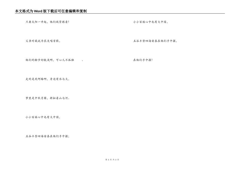 《父亲对我说》串词；父亲对我说歌词_第2页
