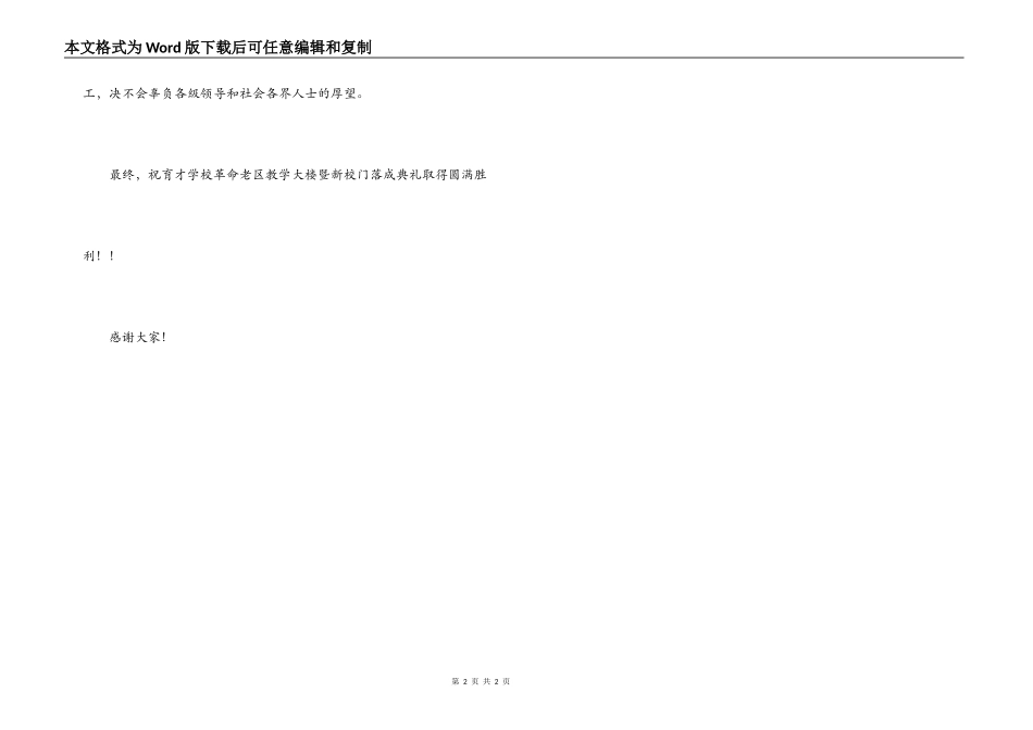 在教学大楼暨新校门落成典礼的讲话_第2页