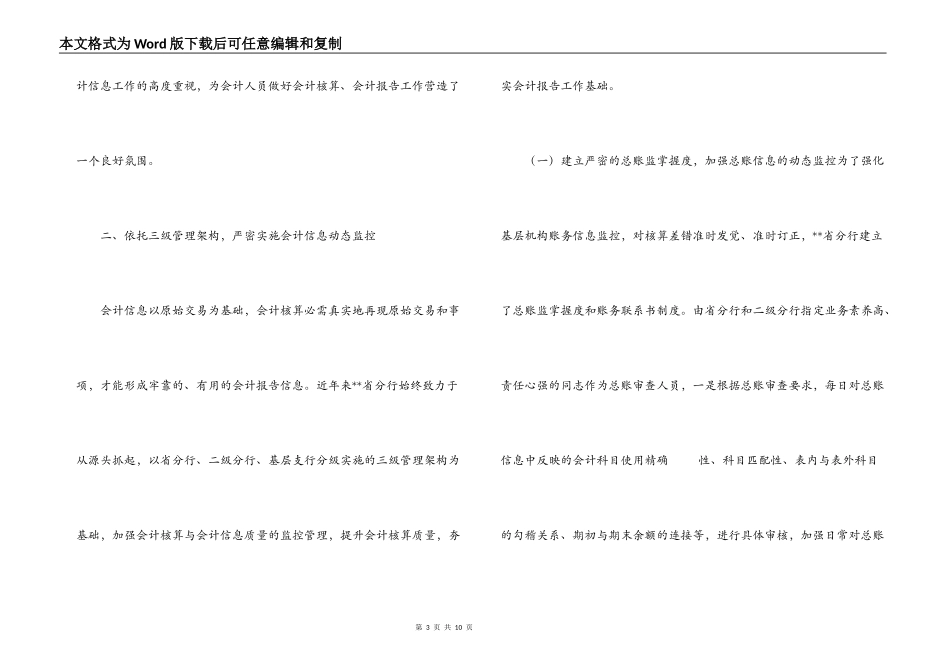 银行会计信息管理工作情况介绍_第3页