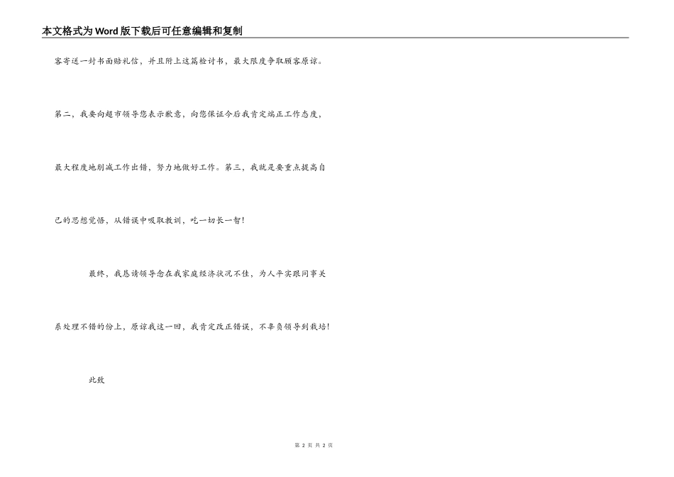 工作态度不好的检讨书_第2页