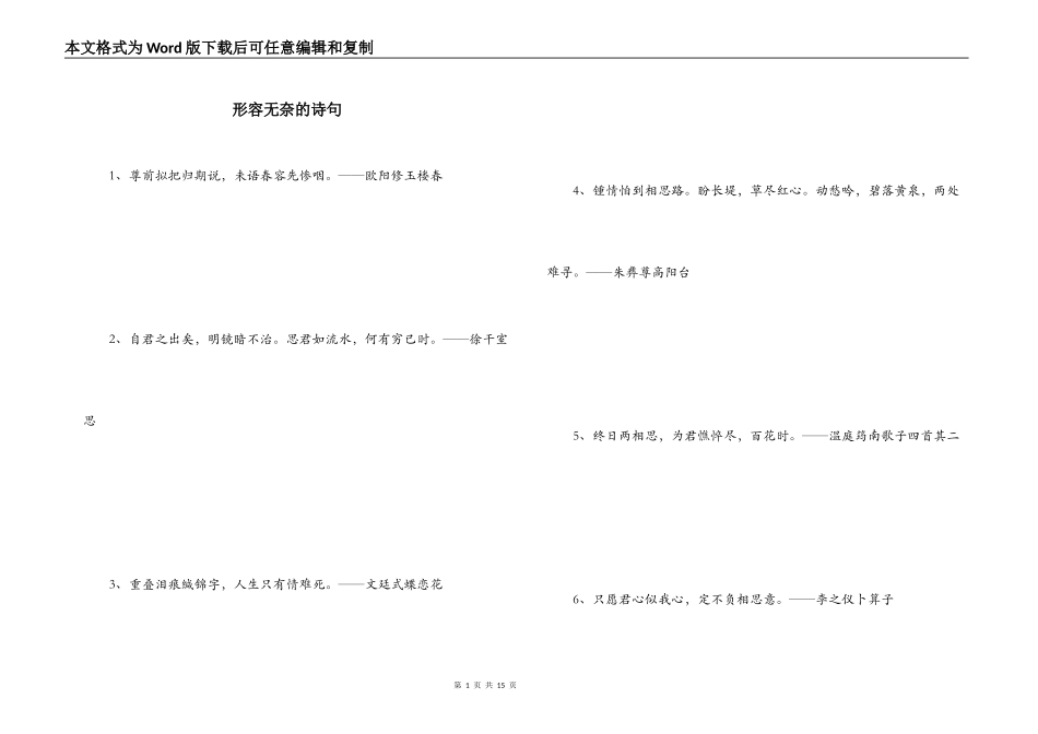 形容无奈的诗句_第1页