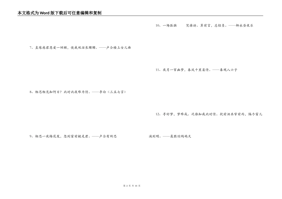 形容无奈的诗句_第2页