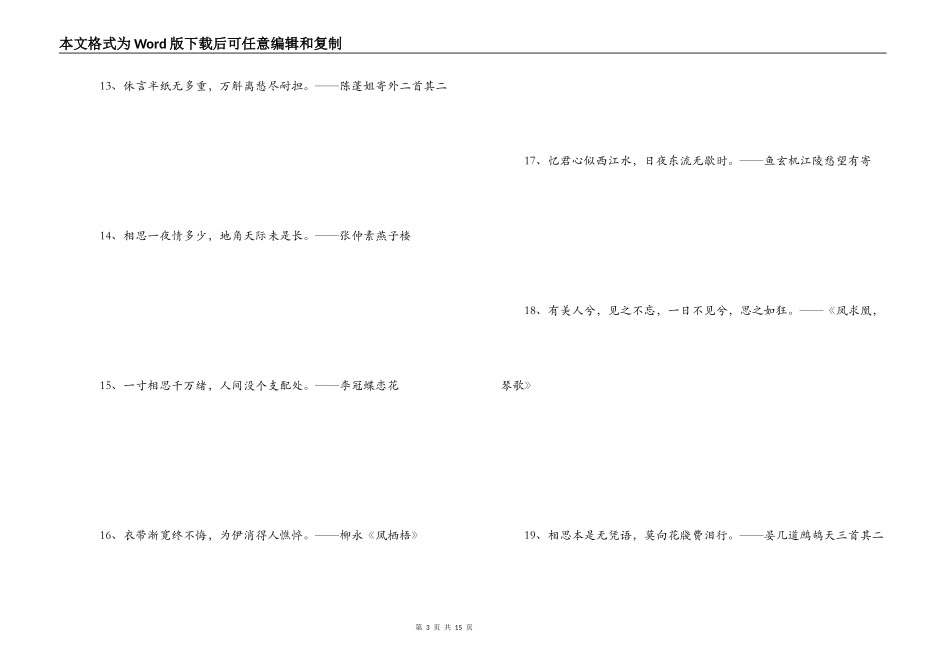 形容无奈的诗句_第3页