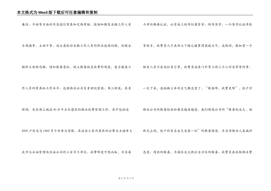 经营管理部收费办“先进班组”事迹材料汇报_第2页