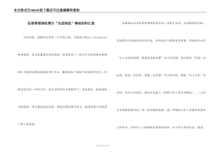 经营管理部收费办“先进班组”事迹材料汇报