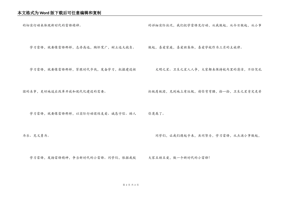 学雷锋树新风演讲稿_第2页