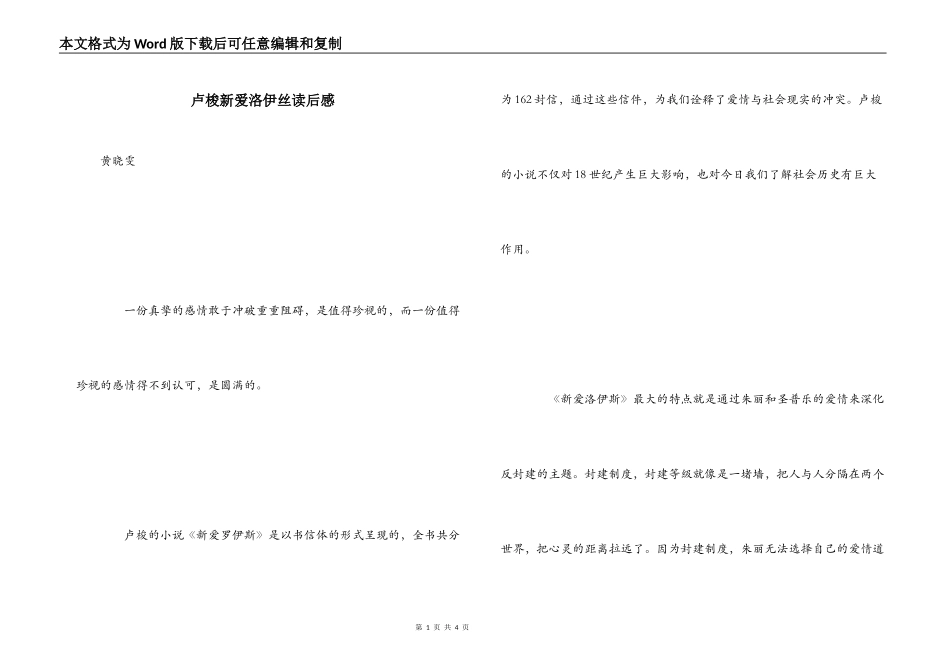 卢梭新爱洛伊丝读后感_第1页