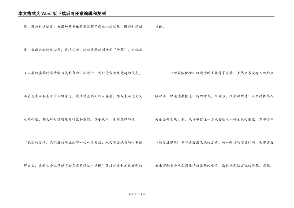 卢梭新爱洛伊丝读后感_第2页