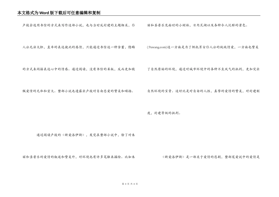 卢梭新爱洛伊丝读后感_第3页