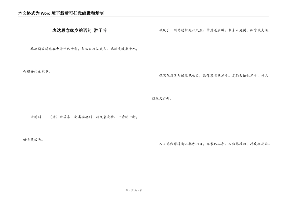 表达思念家乡的语句 游子吟_第1页