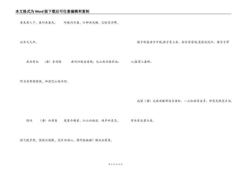 表达思念家乡的语句 游子吟_第3页