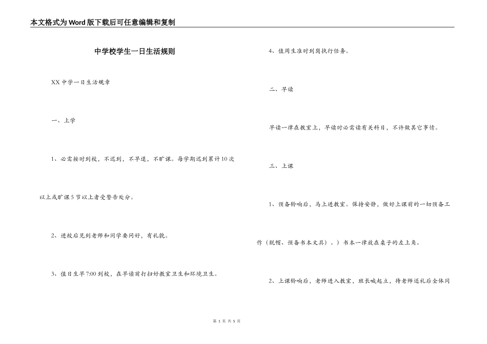 中学校学生一日生活规则_第1页