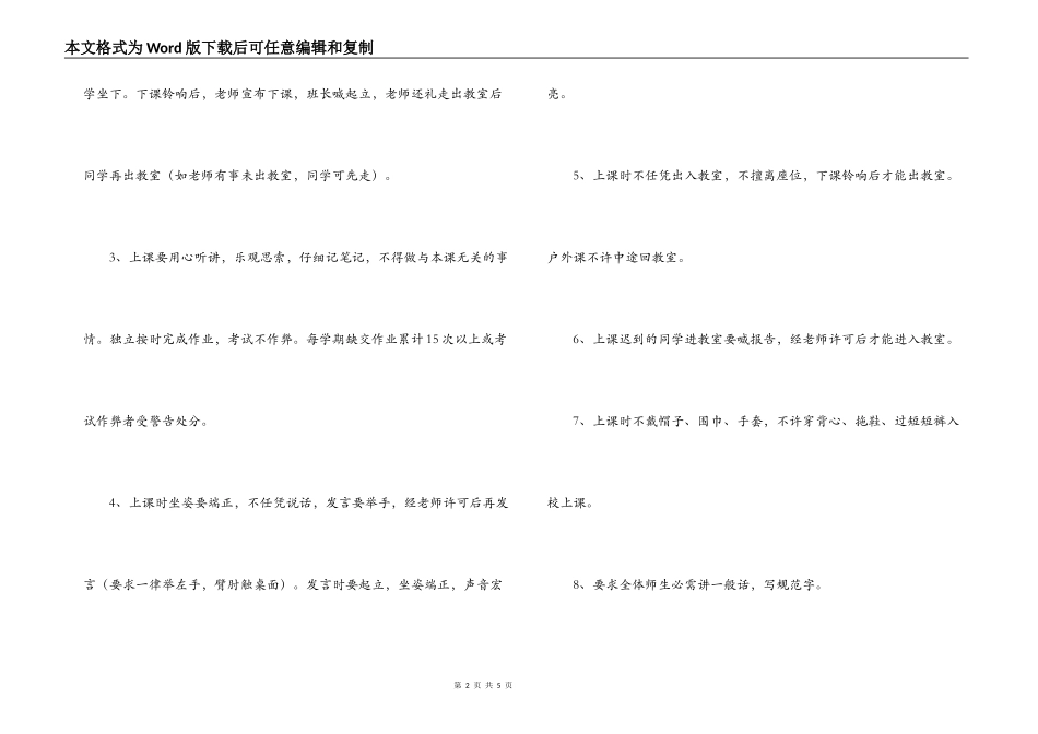 中学校学生一日生活规则_第2页