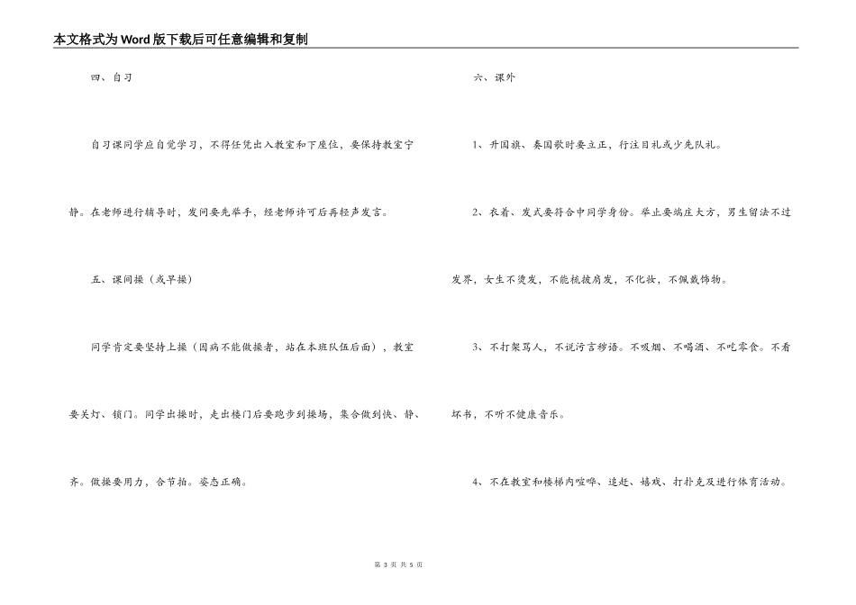 中学校学生一日生活规则_第3页