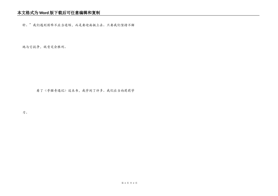 寻猫奇遇记读后感_1_第2页
