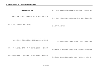 寻猫奇遇记读后感_1