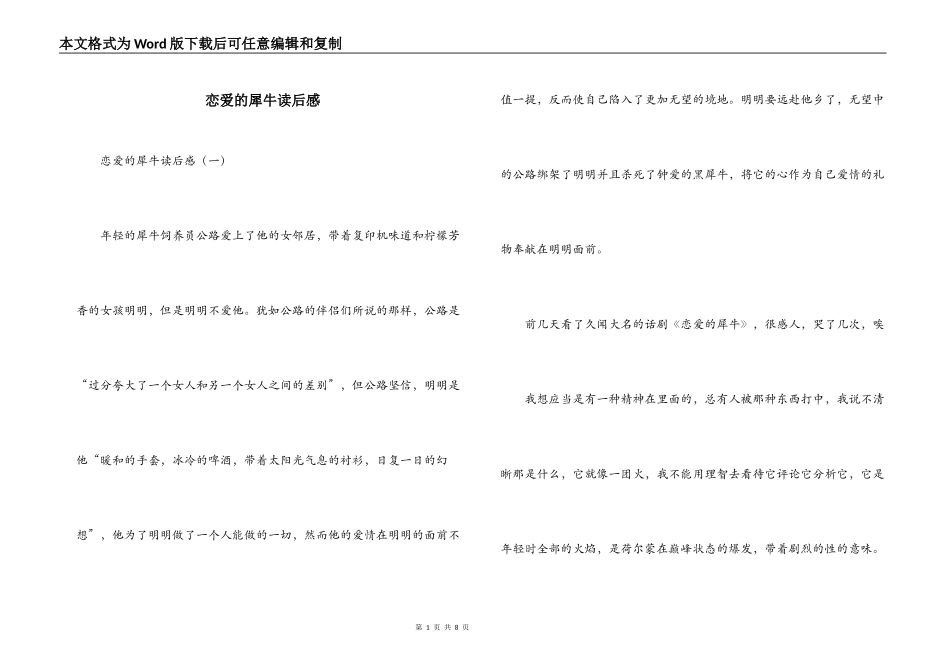 恋爱的犀牛读后感_第1页