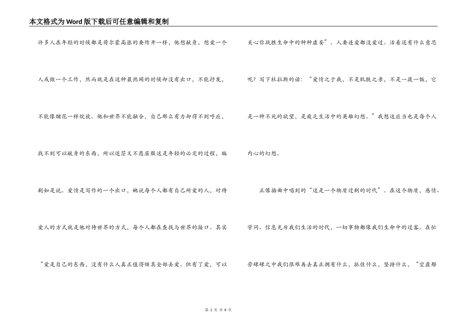 恋爱的犀牛读后感_第2页