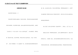 恋爱的犀牛读后感