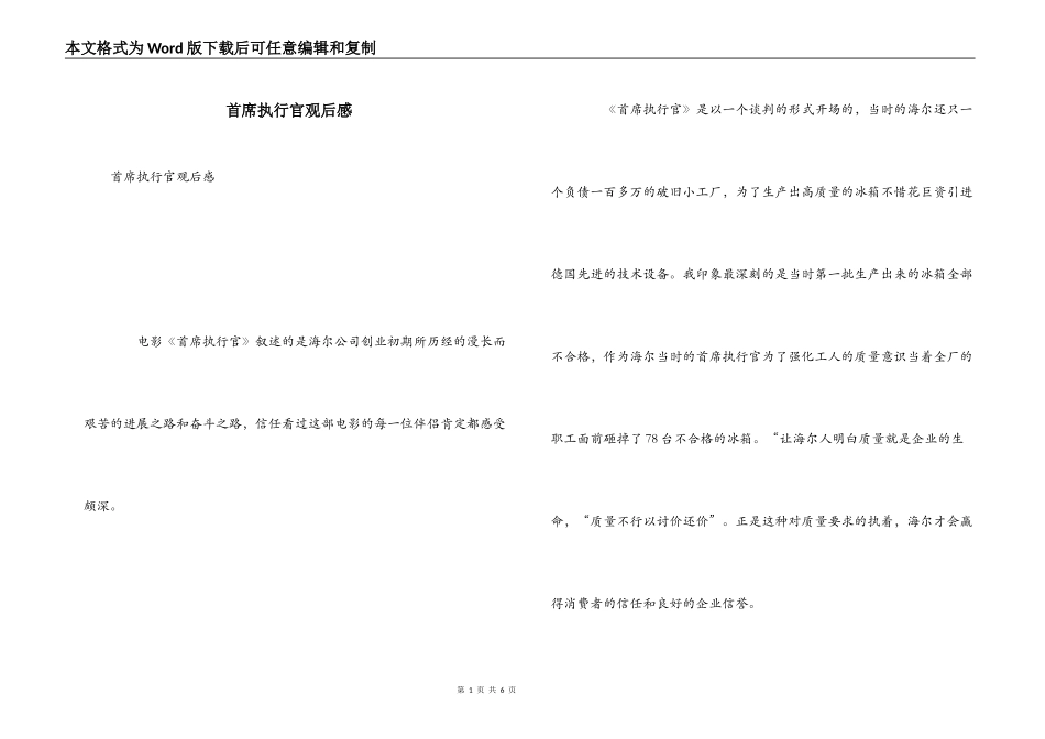 首席执行官观后感_第1页