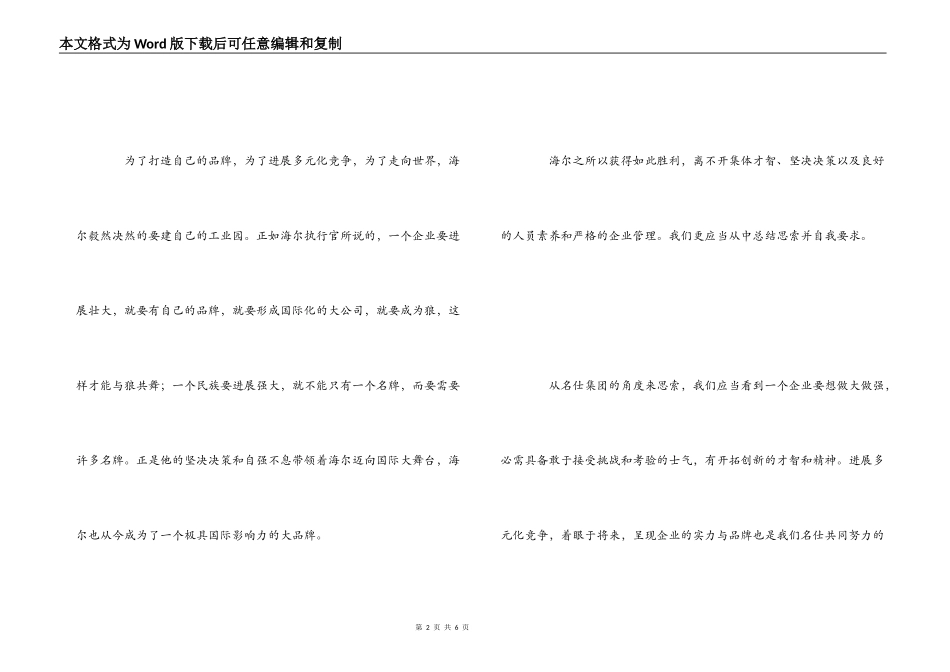 首席执行官观后感_第2页