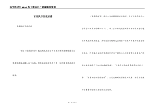 首席执行官观后感