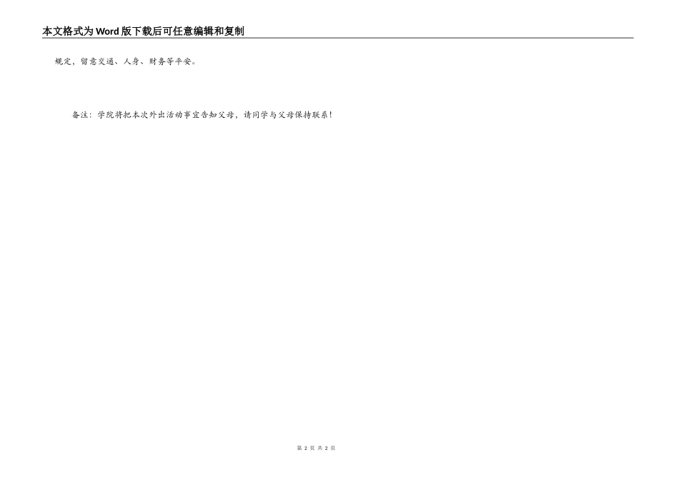 学生校外活动安全保证书_第2页