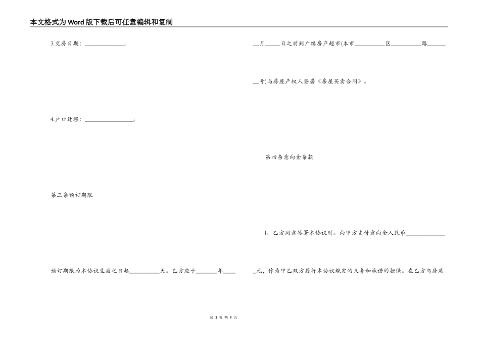 二手房购房意向书范本_第3页