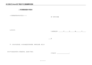 二手房购房意向书范本