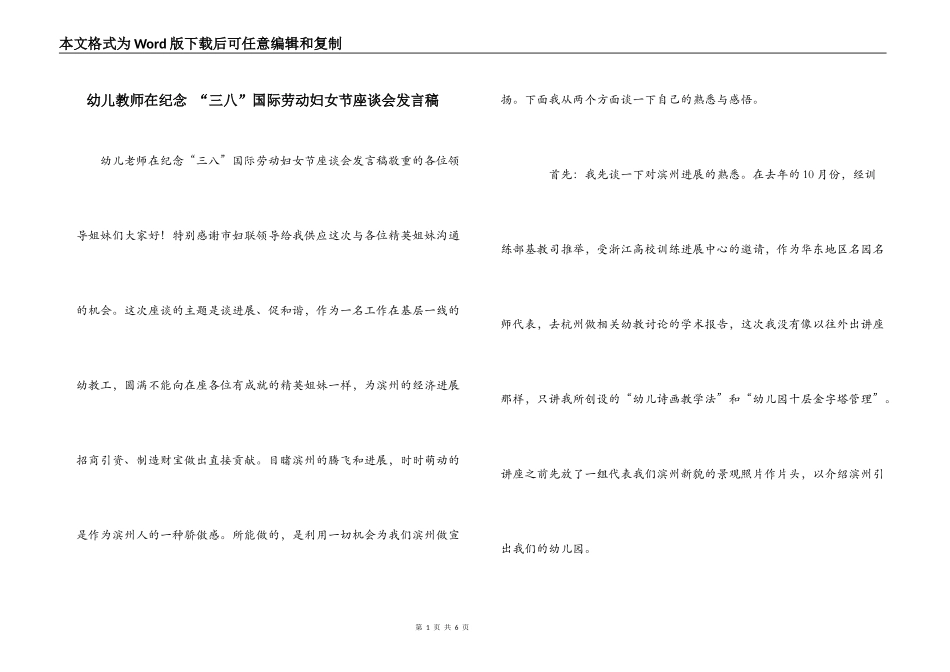 幼儿教师在纪念 “三八”国际劳动妇女节座谈会发言稿_第1页