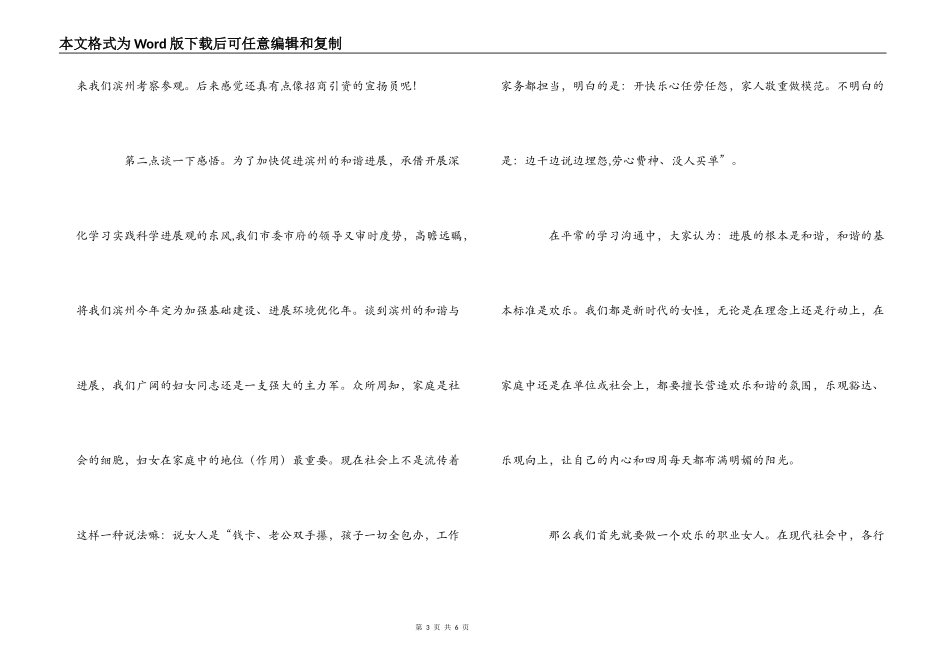 幼儿教师在纪念 “三八”国际劳动妇女节座谈会发言稿_第3页