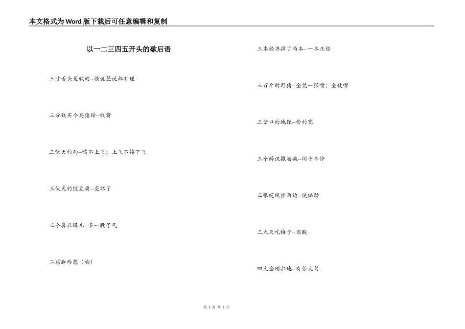 以一二三四五开头的歇后语_第1页