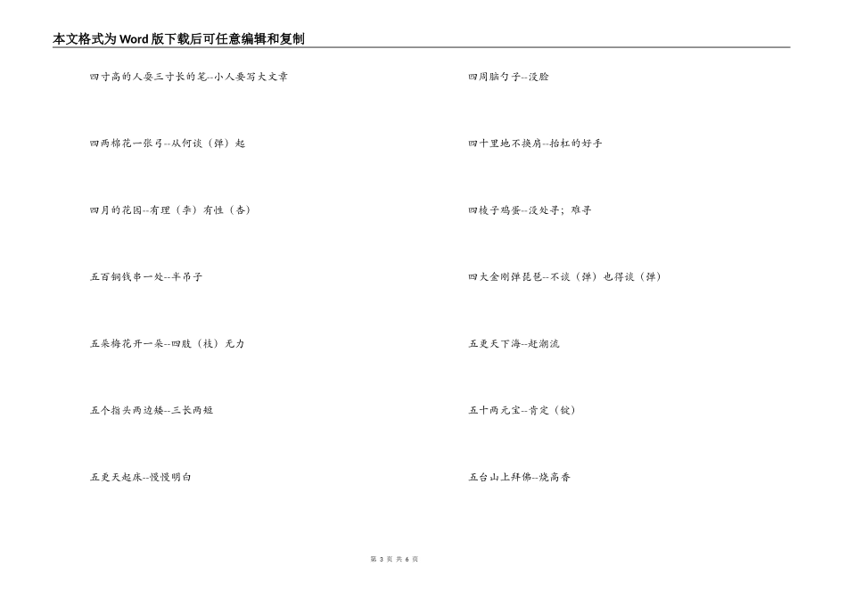 以一二三四五开头的歇后语_第3页