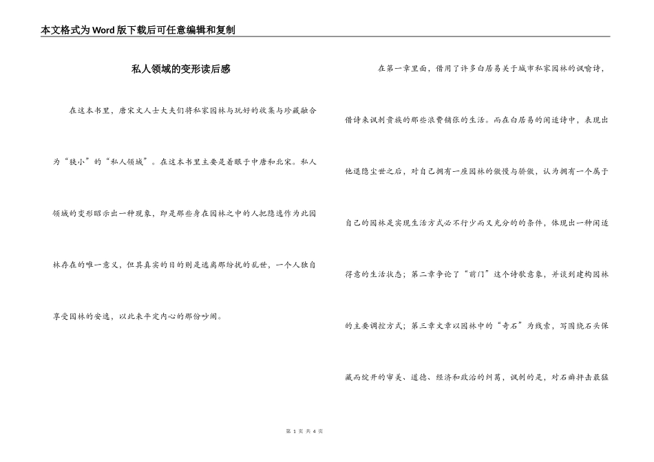 私人领域的变形读后感_第1页