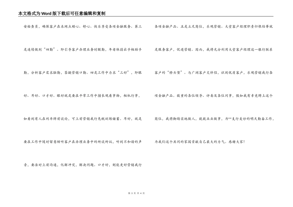 银行大堂经理竞聘演讲稿_第3页