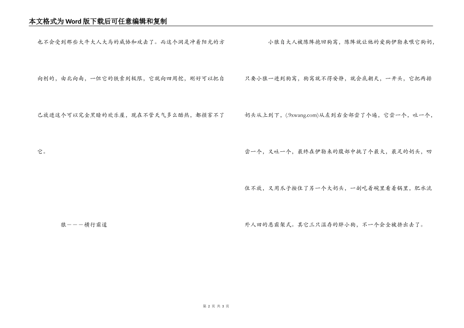 读《狼图腾》有感800字_第2页