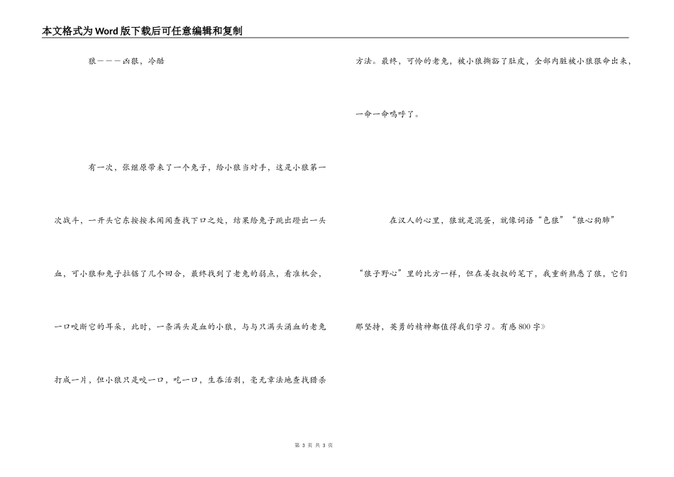 读《狼图腾》有感800字_第3页