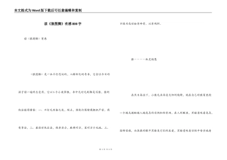 读《狼图腾》有感800字