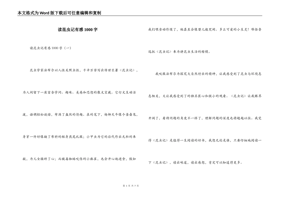 读昆虫记有感1000字_第1页