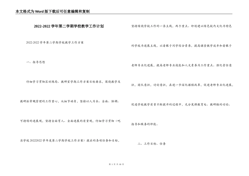 2022-2022学年第二学期学校教学工作计划_第1页