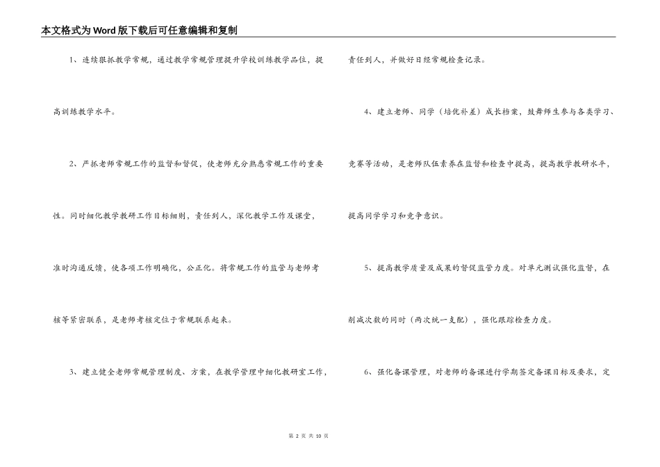 2022-2022学年第二学期学校教学工作计划_第2页