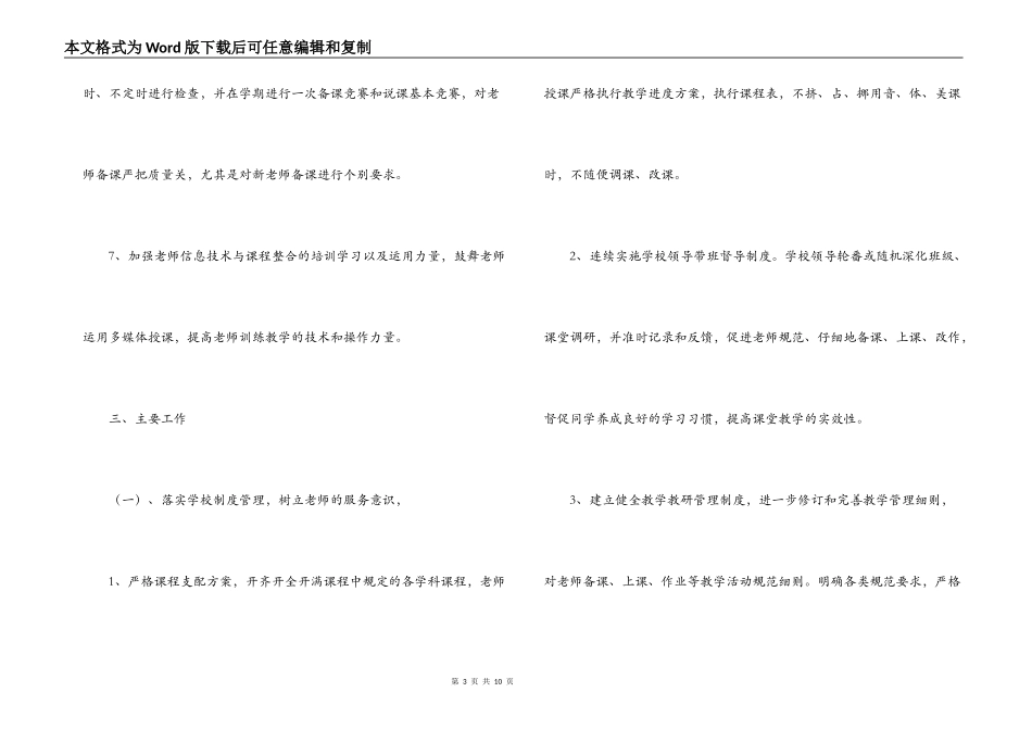 2022-2022学年第二学期学校教学工作计划_第3页