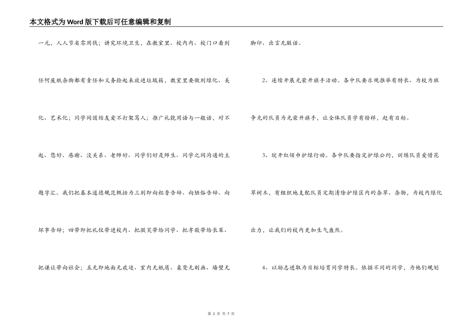 2022年小学少先队工作计划_第2页
