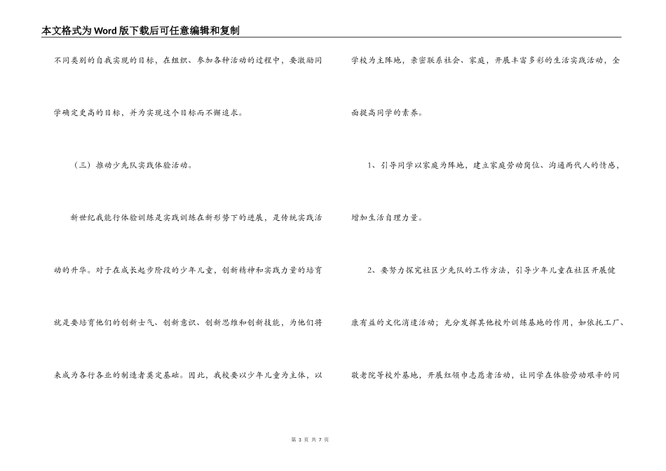 2022年小学少先队工作计划_第3页