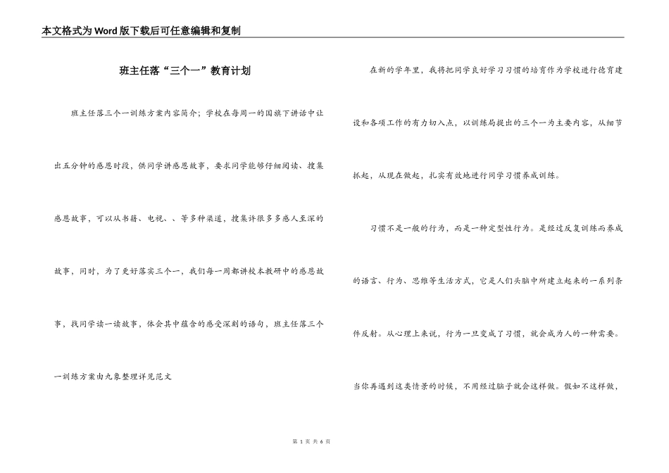 班主任落“三个一”教育计划_第1页