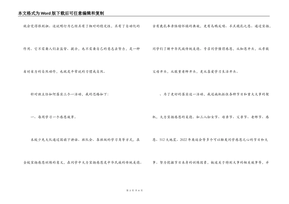班主任落“三个一”教育计划_第2页